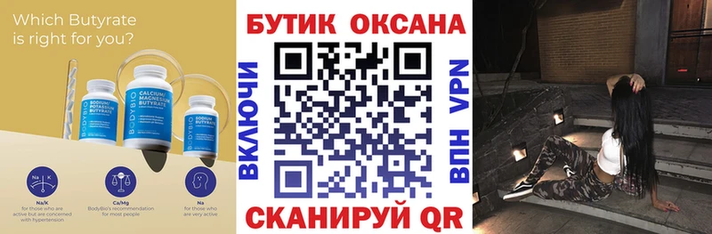 Бутират бутик Безенчук